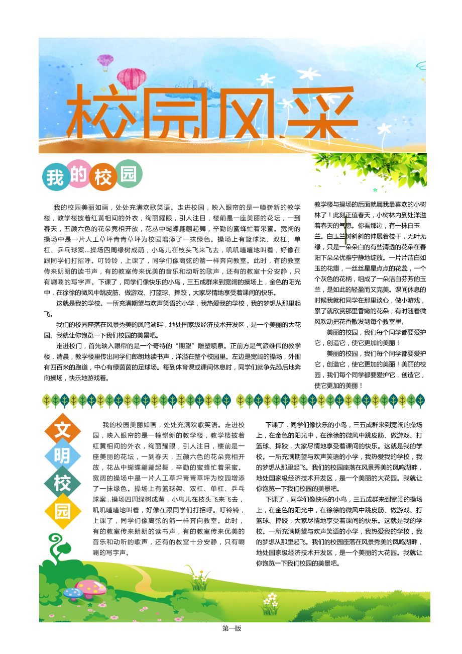 卡通风校园报刊报纸排版设计word模板.doc