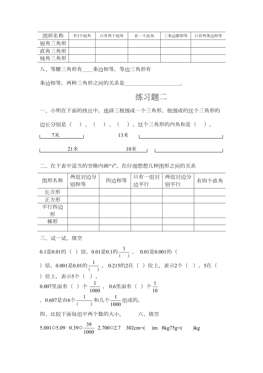 四年级数学下册期末复习试卷.doc