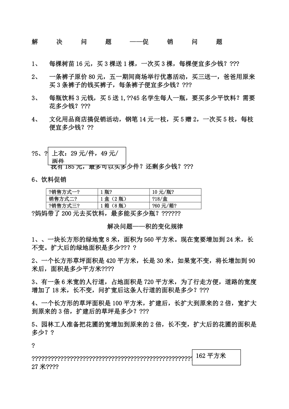 四年级数学解决问题分类.doc