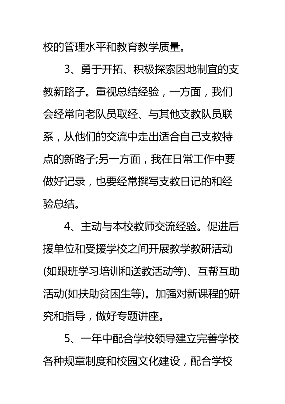 实习支教工作计划与实施步骤标准范本.doc