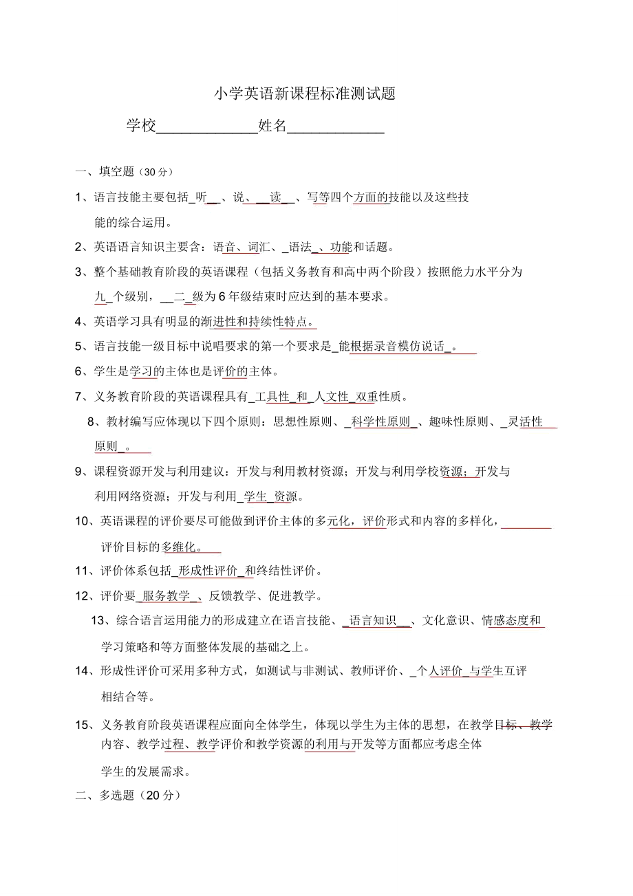 小学英语课程标准试题.doc