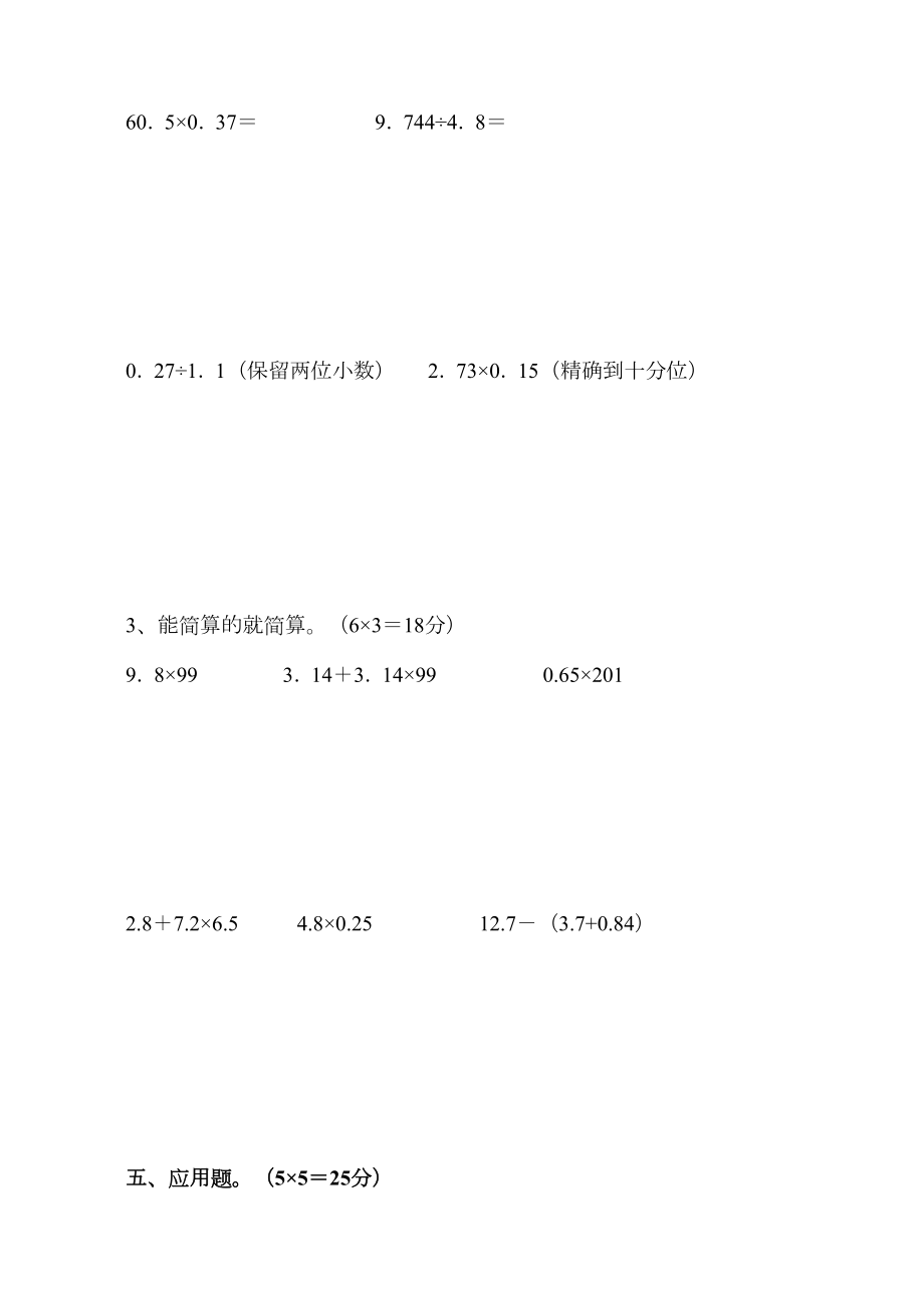 人教版五年级数学上册月考卷.doc