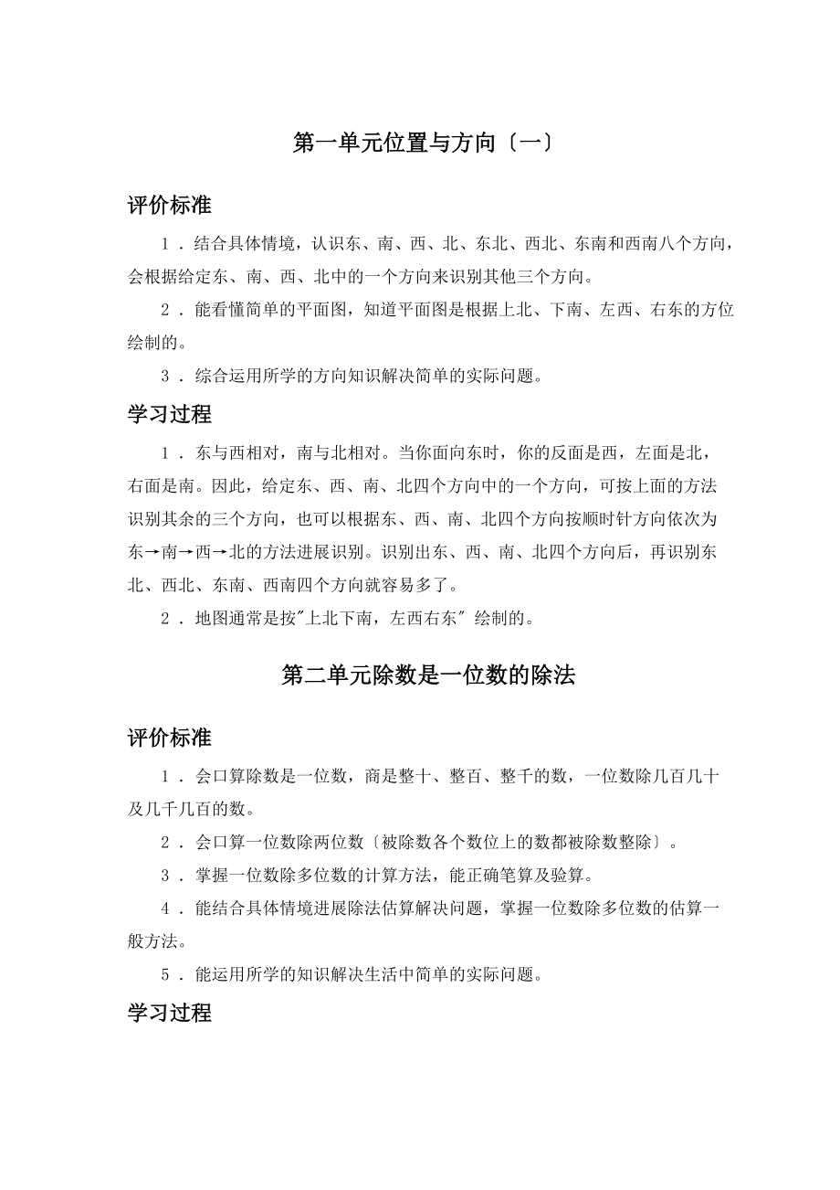 人教版三年级下阳光学业评价评价标准及学习过程.doc