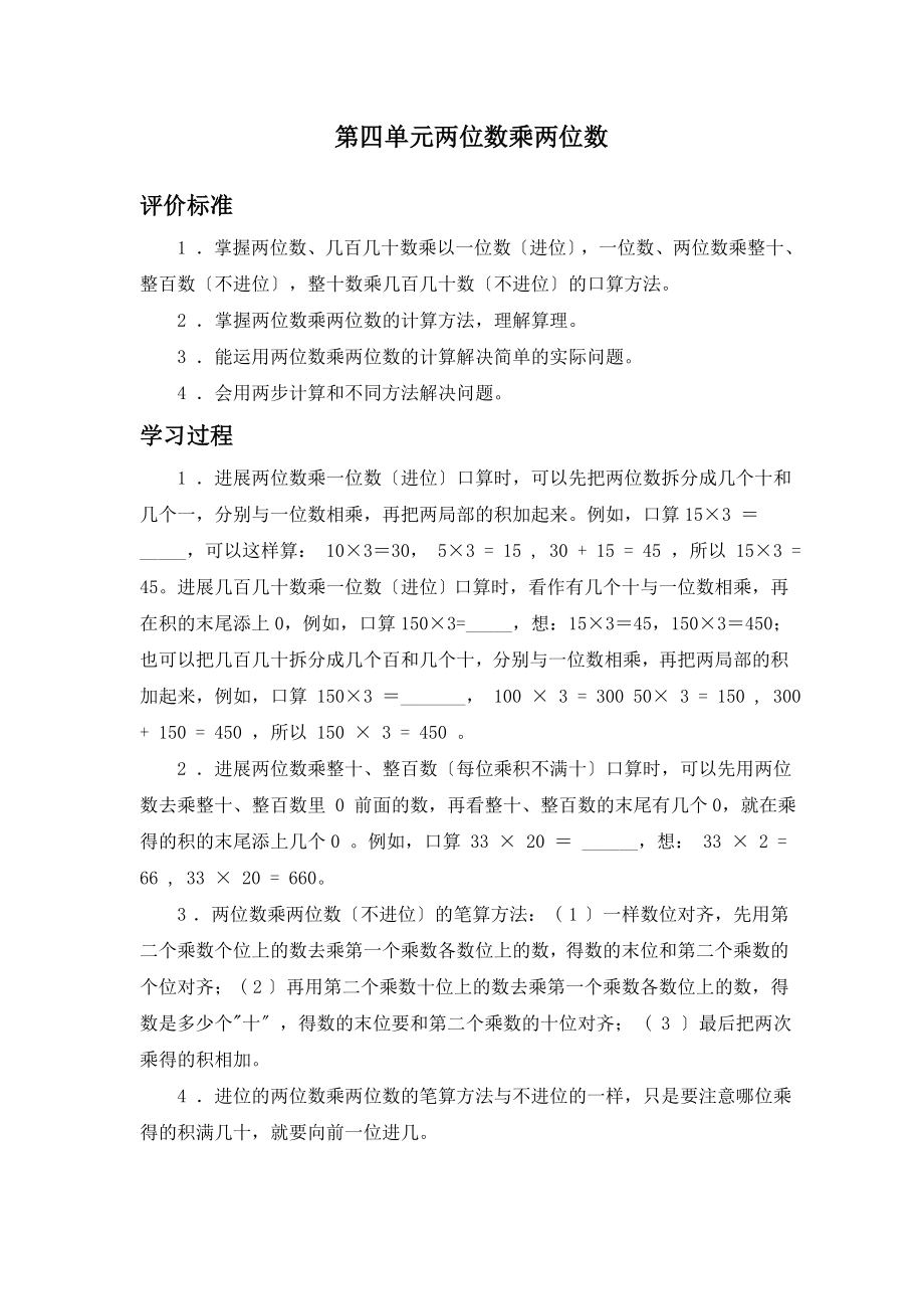 人教版三年级下阳光学业评价评价标准及学习过程.doc