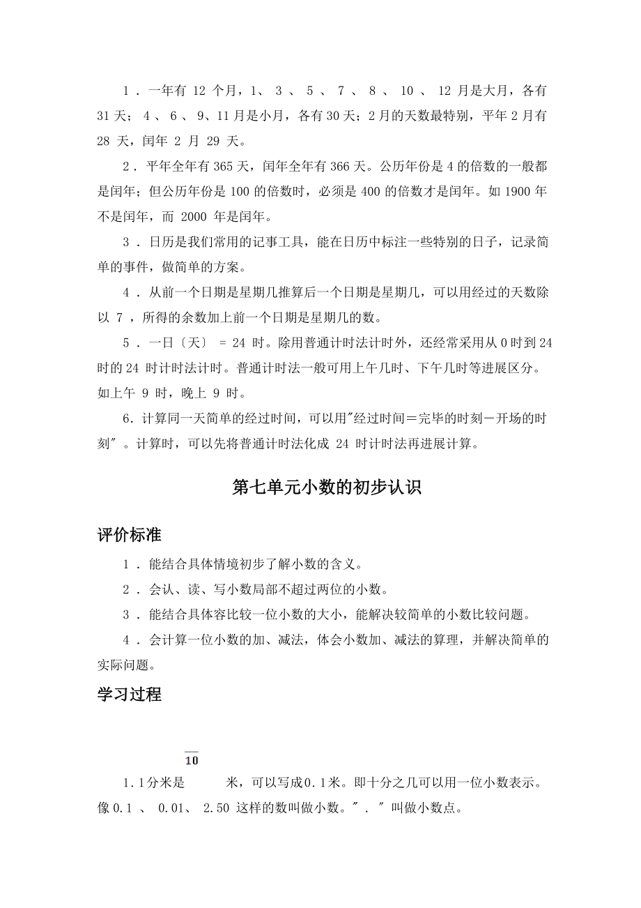 人教版三年级下阳光学业评价评价标准及学习过程.doc