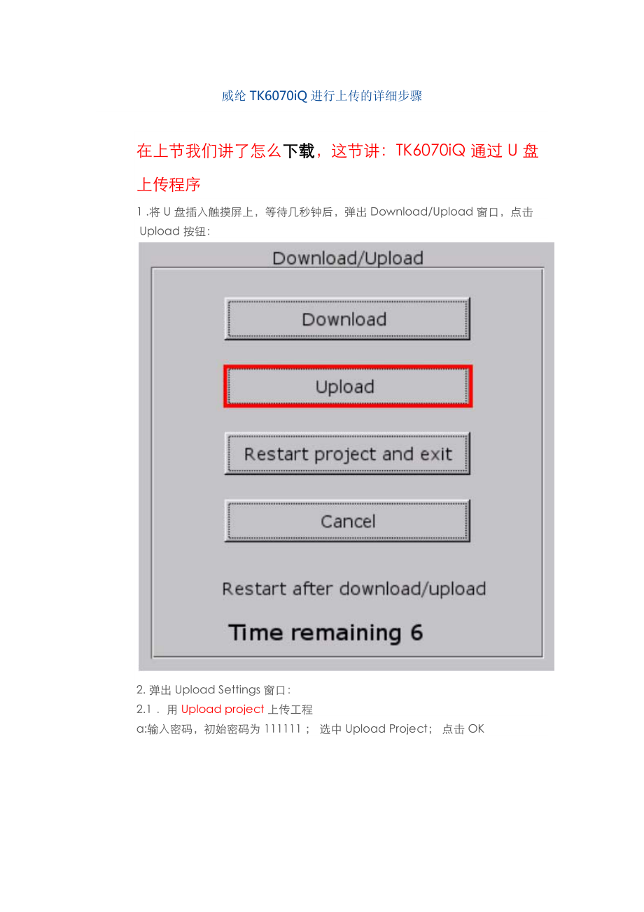 最新tk6070U盘上载程序.doc