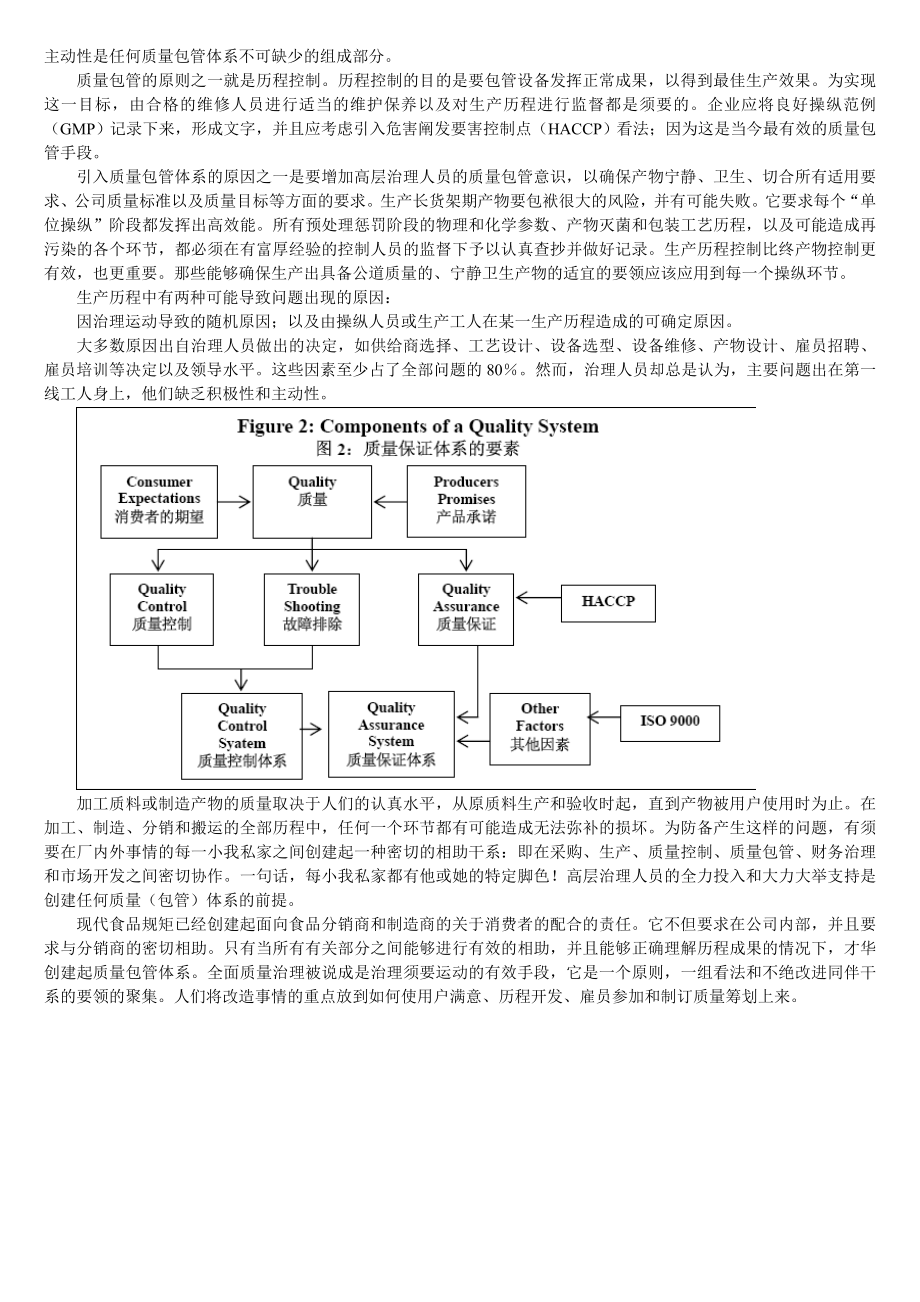 乳品安全与质量控制.doc