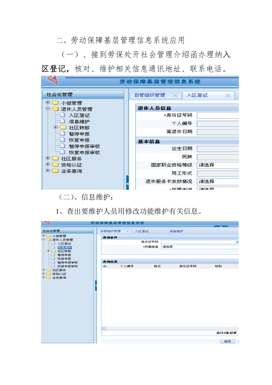 关于做好退休人员认证讲义.doc