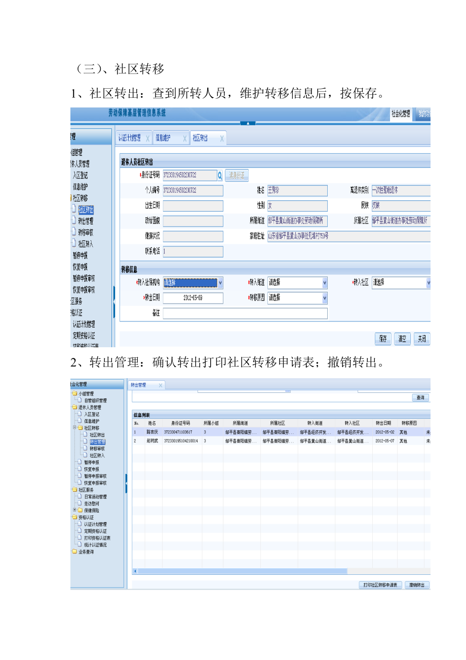 关于做好退休人员认证讲义.doc