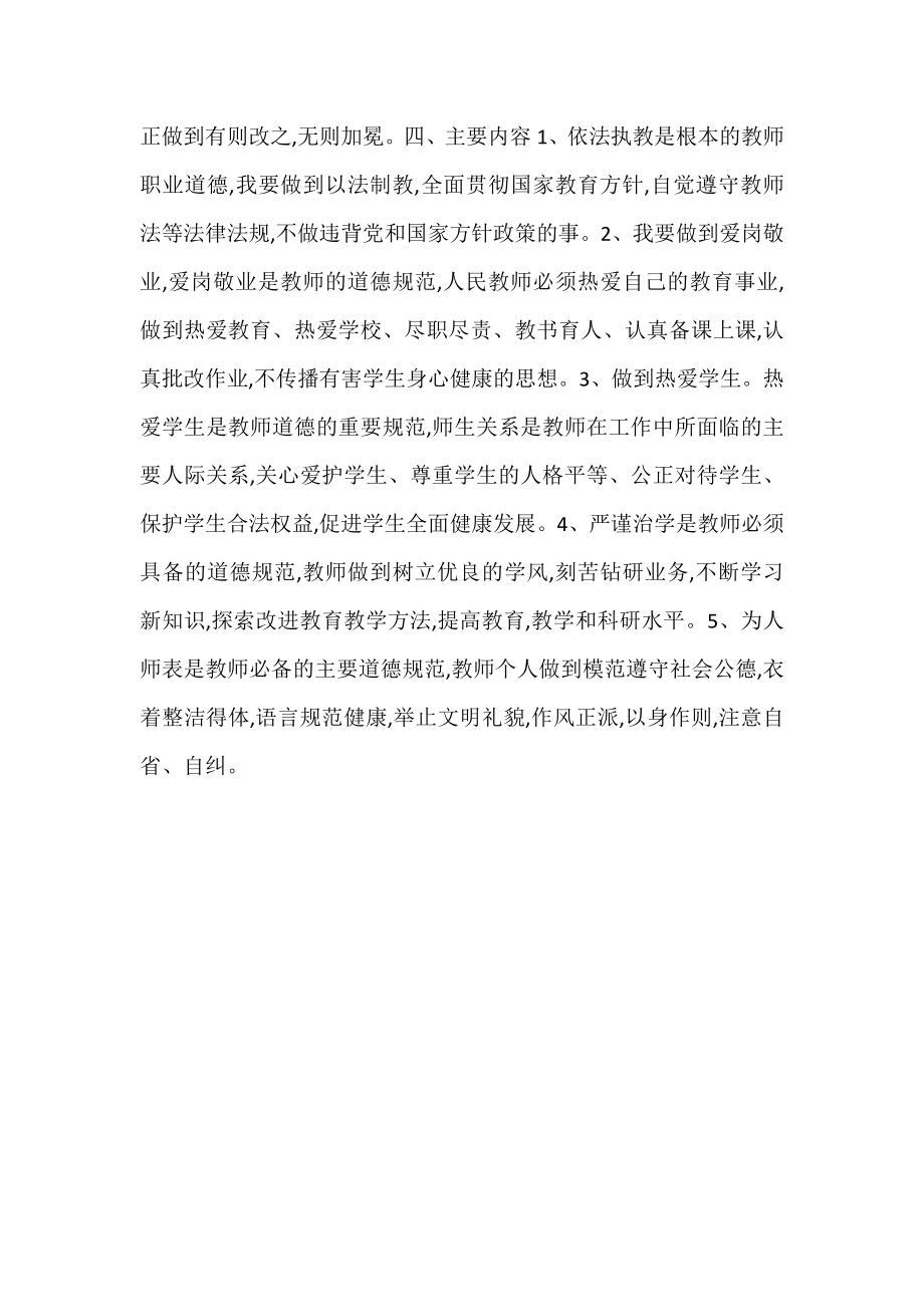 师德师风建设个人计划书.doc