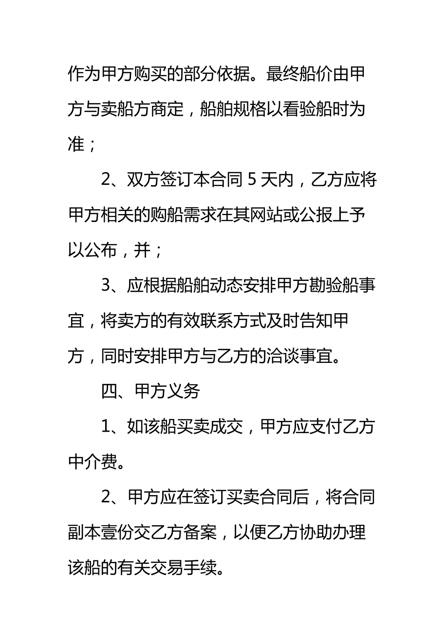 关于买船委托中介合同标准范本.doc