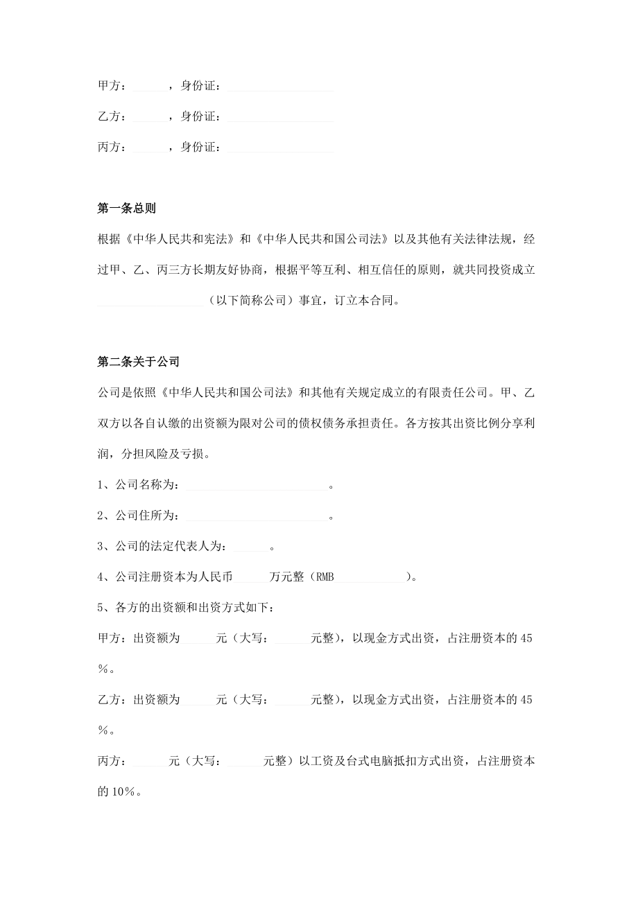 有限公司股东协议书.doc