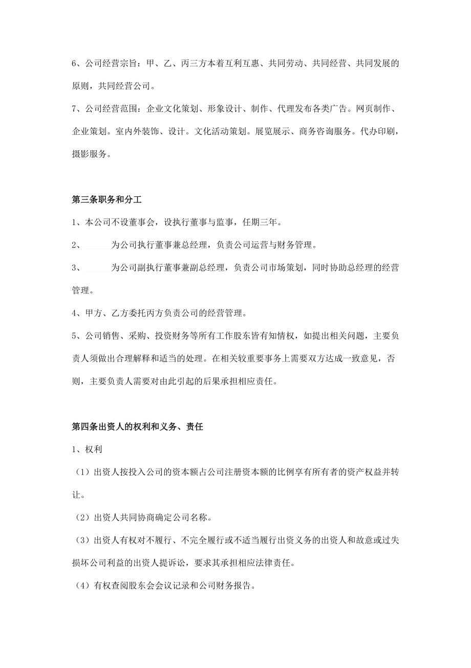 有限公司股东协议书.doc