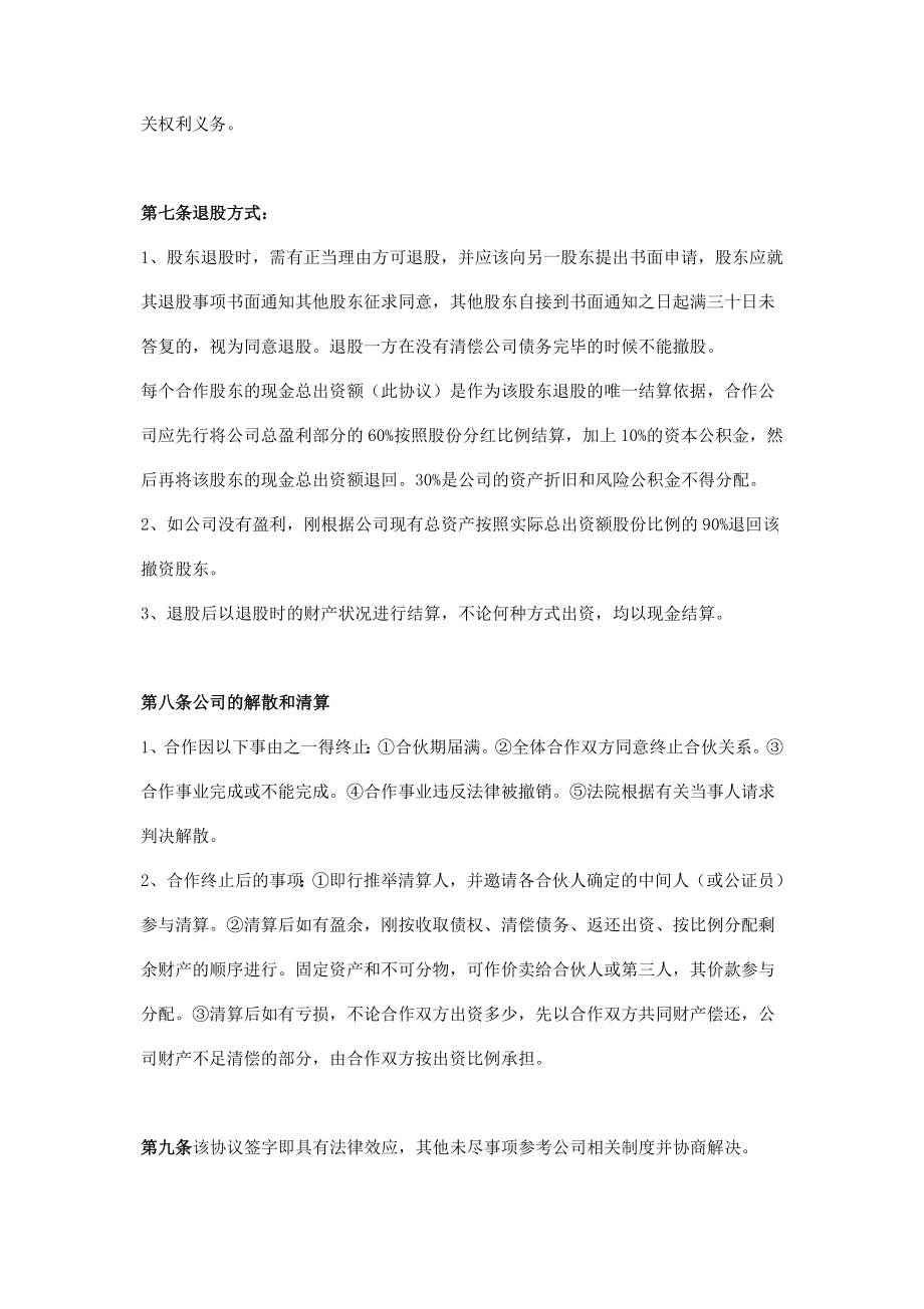 有限公司股东协议书.doc