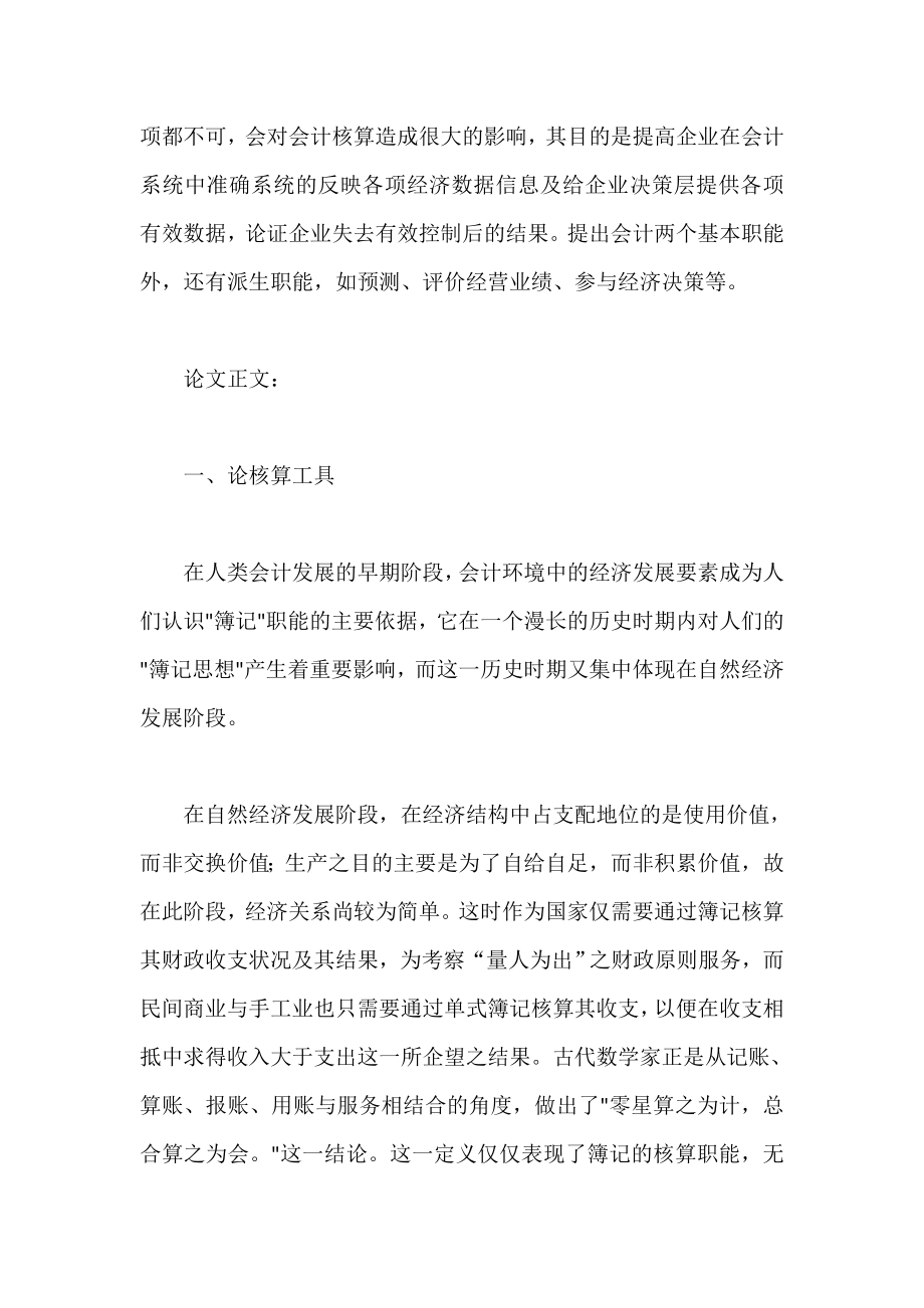 会计与统计核算专业毕业生的求职信.doc