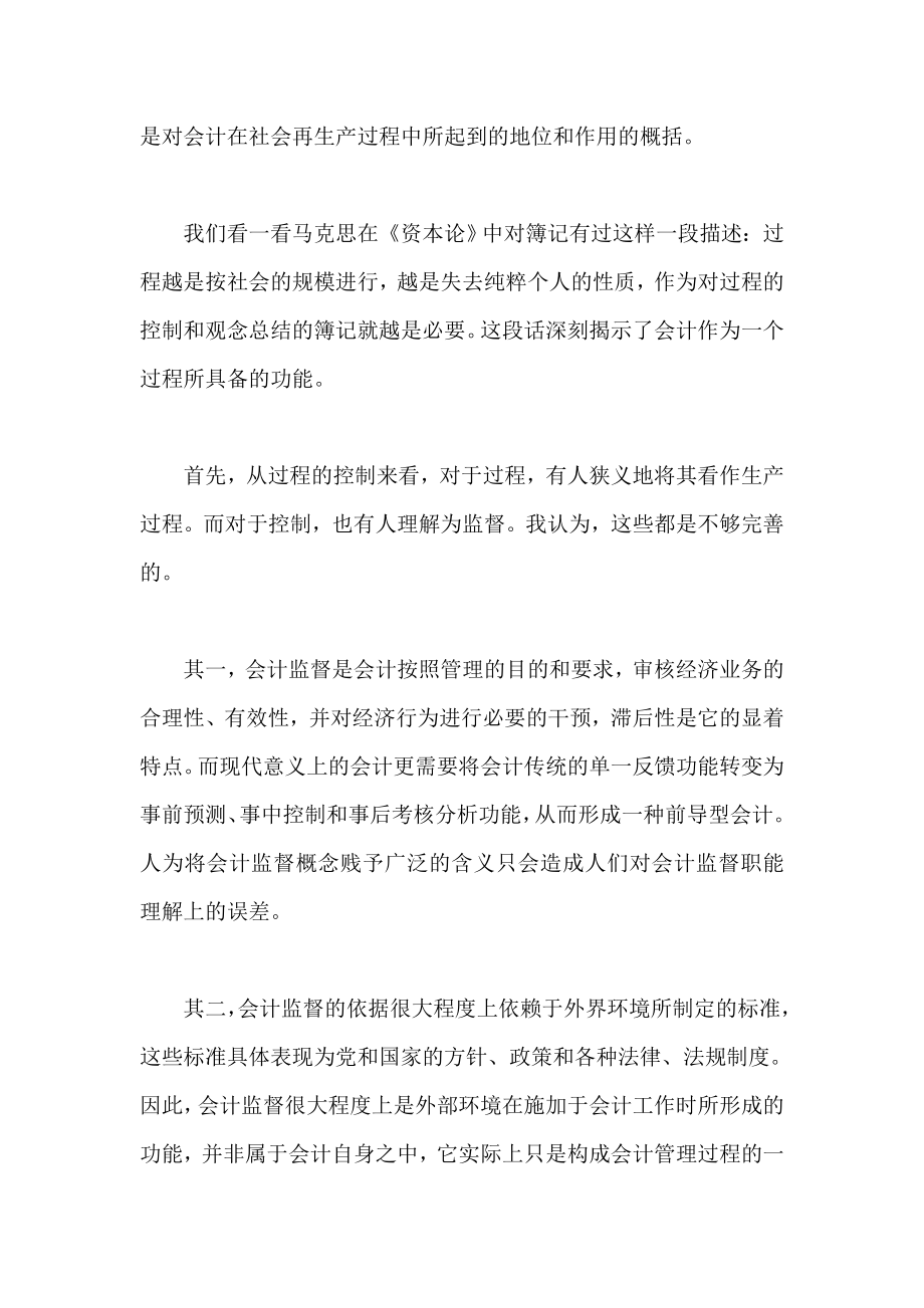 会计与统计核算专业毕业生的求职信.doc