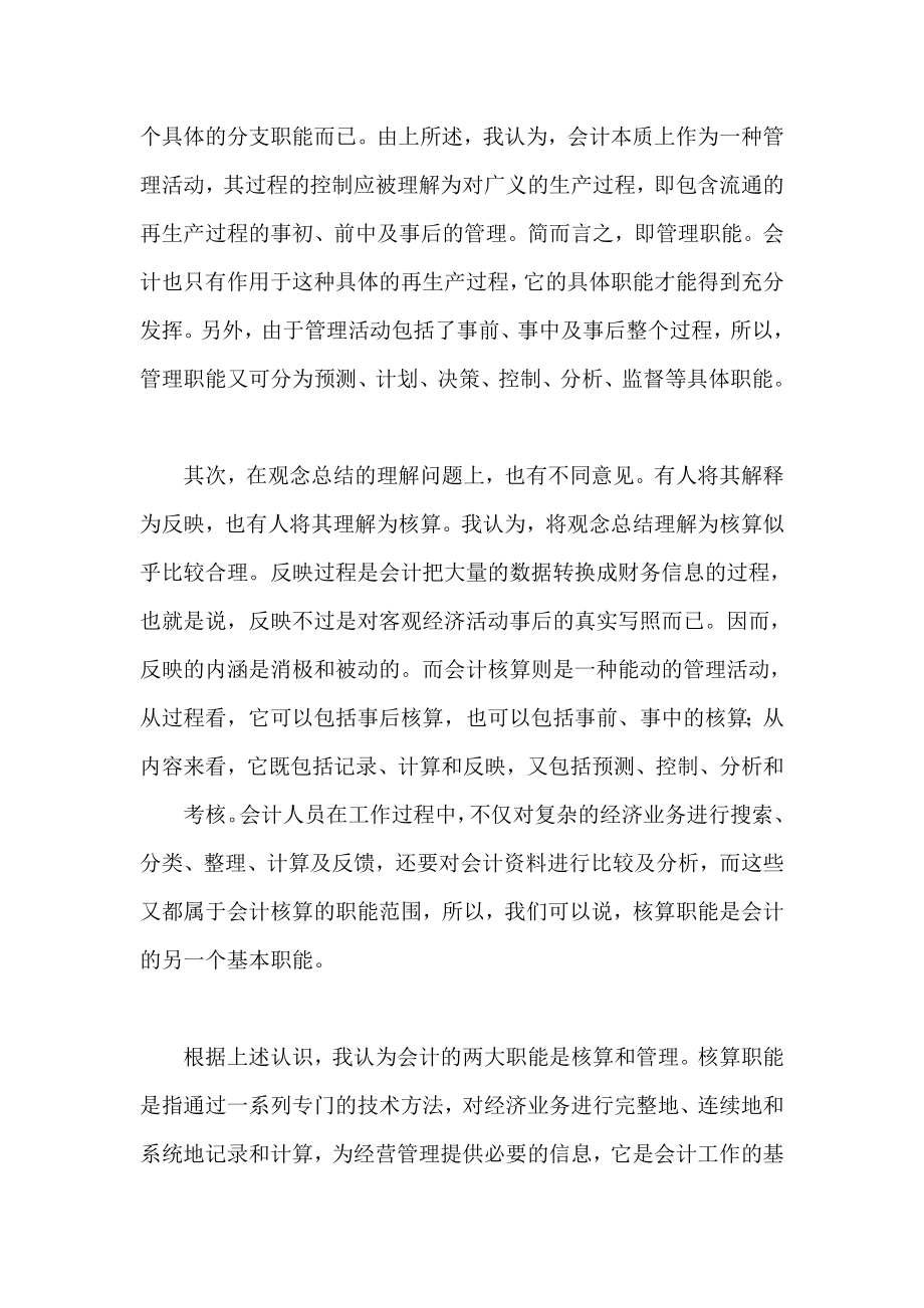 会计与统计核算专业毕业生的求职信.doc