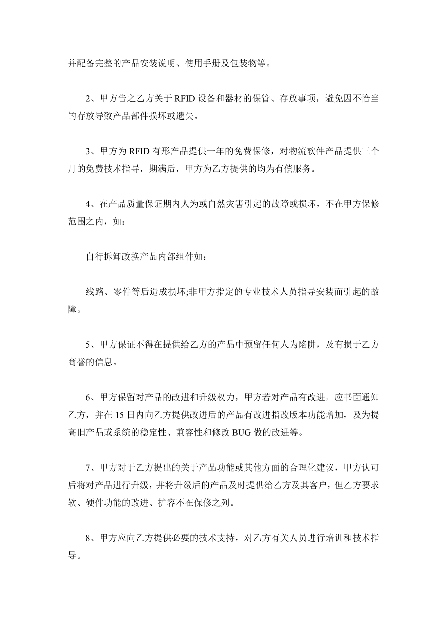 企业战略合作协议书范本.doc