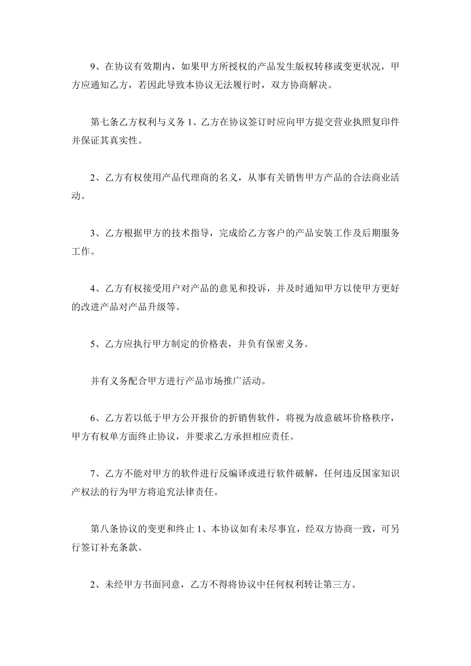 企业战略合作协议书范本.doc