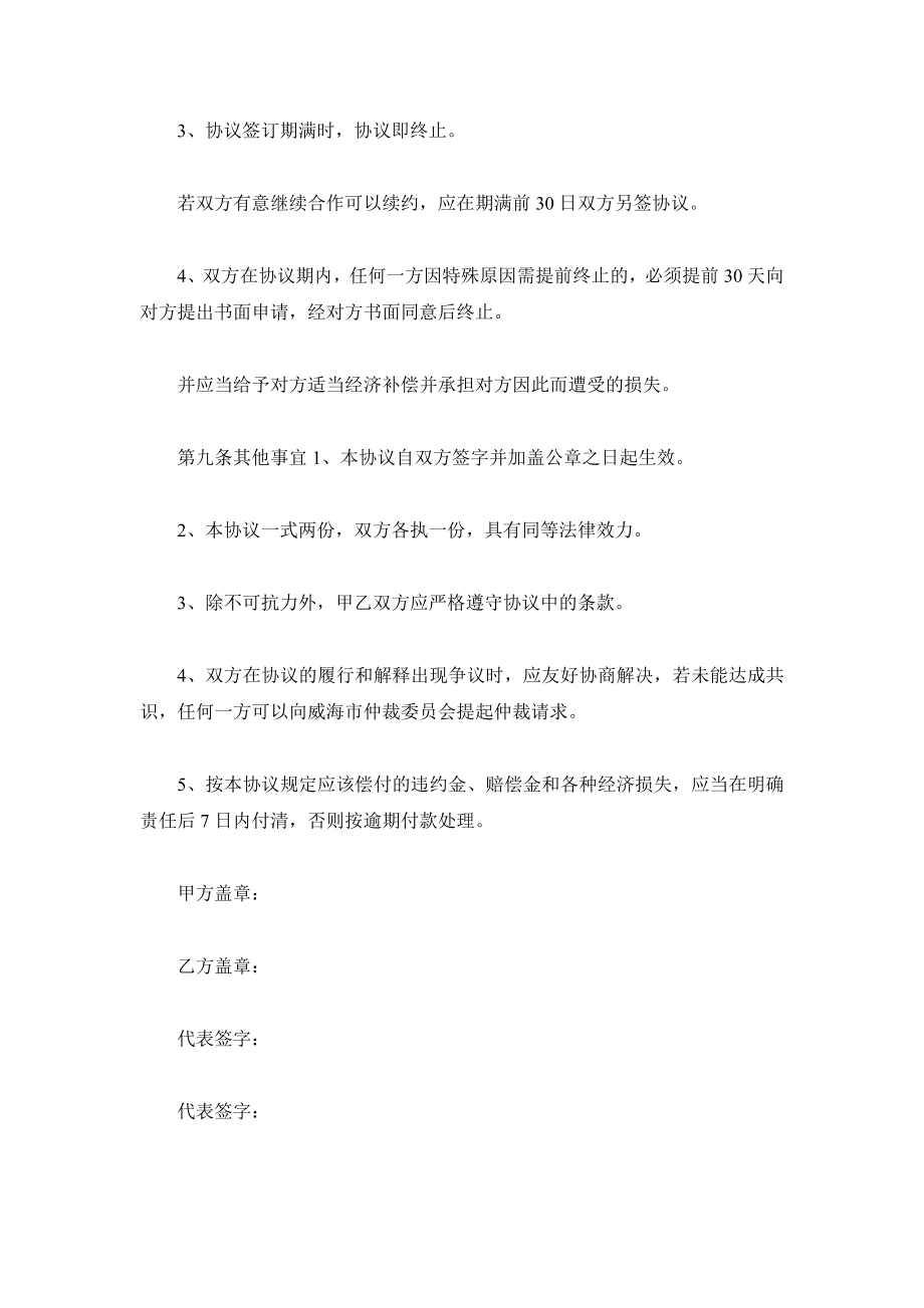 企业战略合作协议书范本.doc