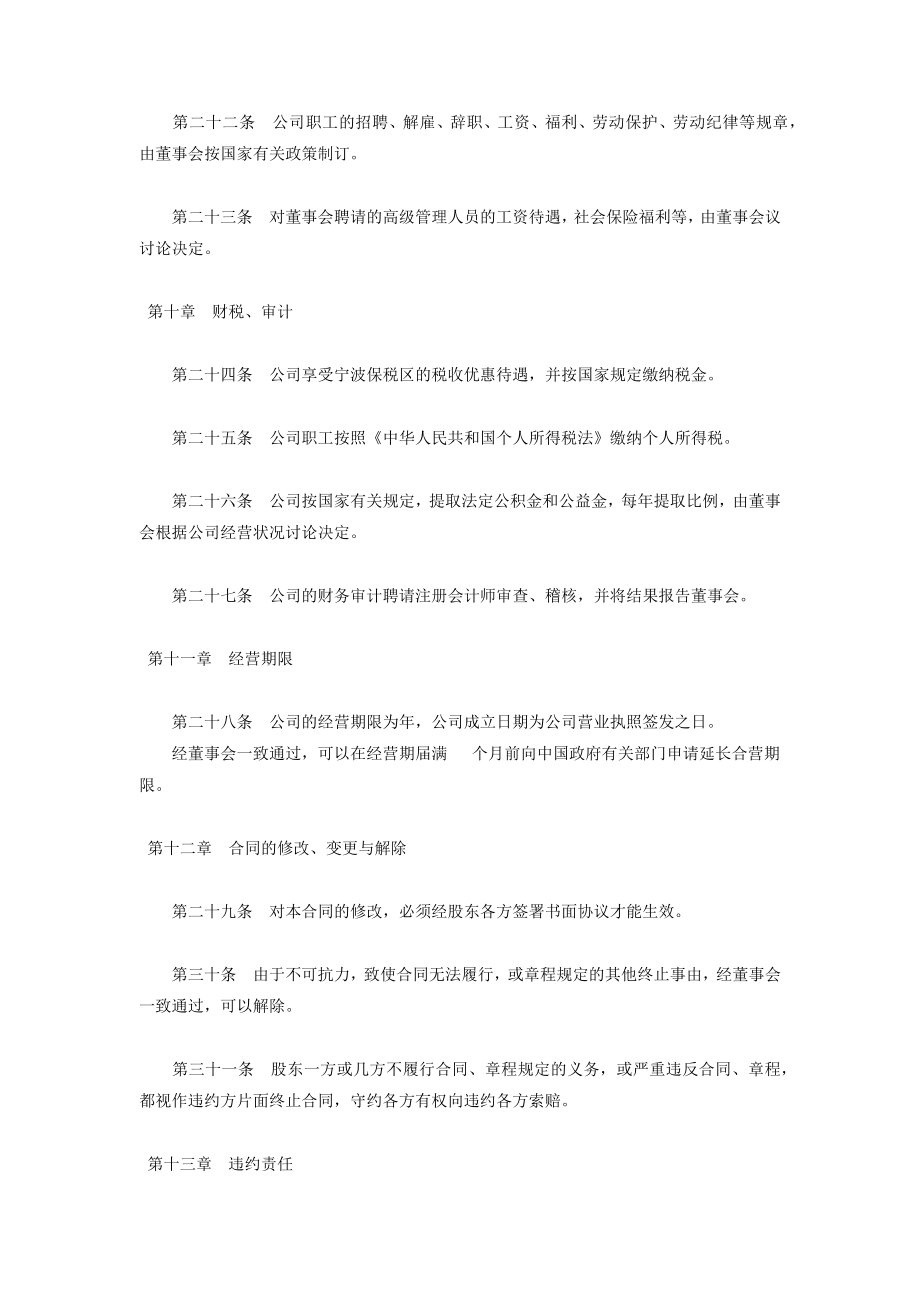 公司成立合同协议书范本.doc