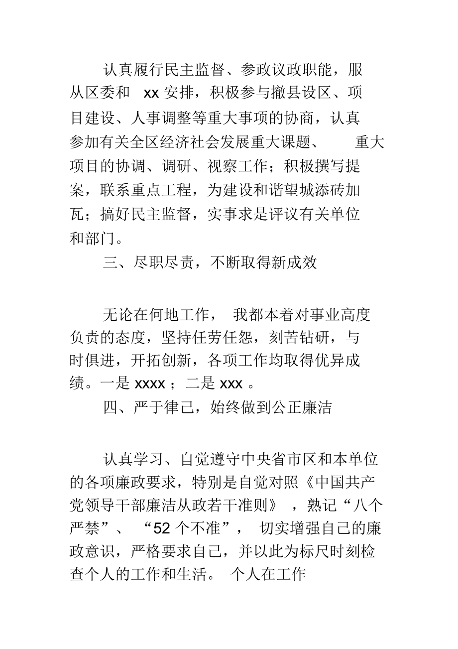 德能勤绩廉现实表现材料.doc