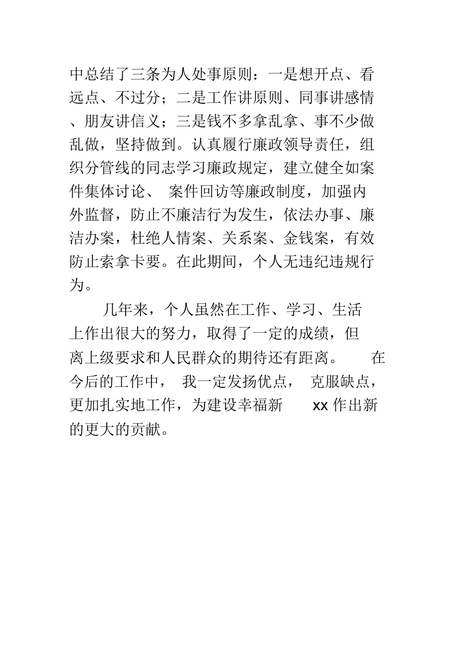 德能勤绩廉现实表现材料.doc