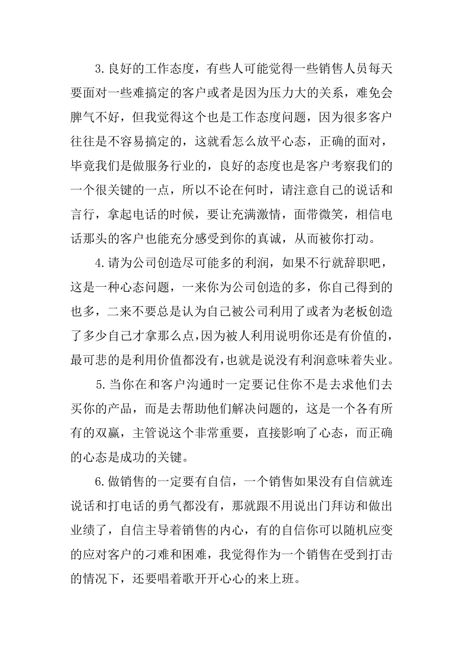 企业销售人员XX年销售工作总结.doc