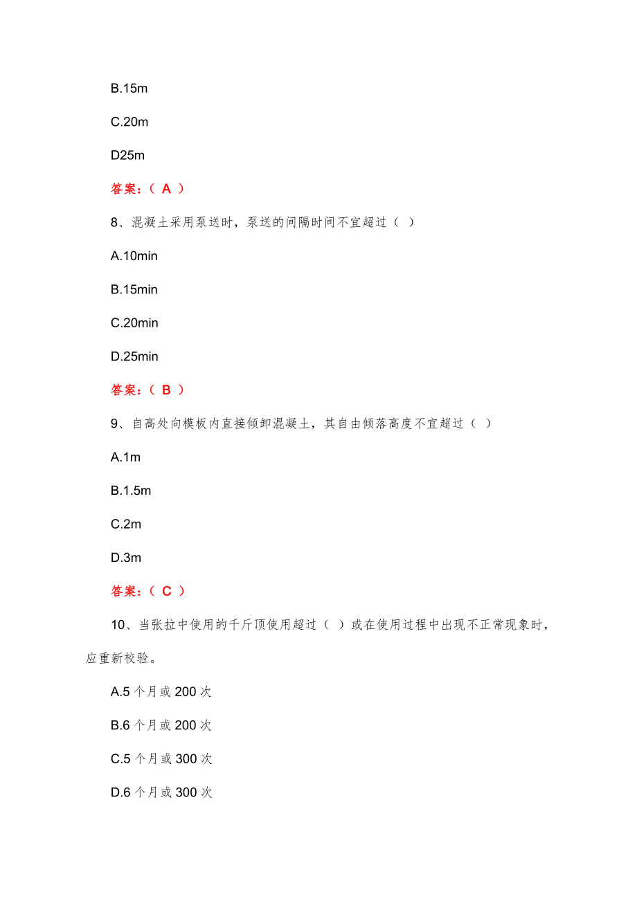 公路桥涵施工技术规范题库.doc