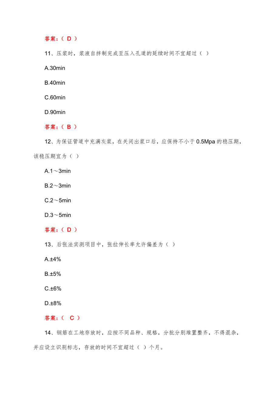 公路桥涵施工技术规范题库.doc