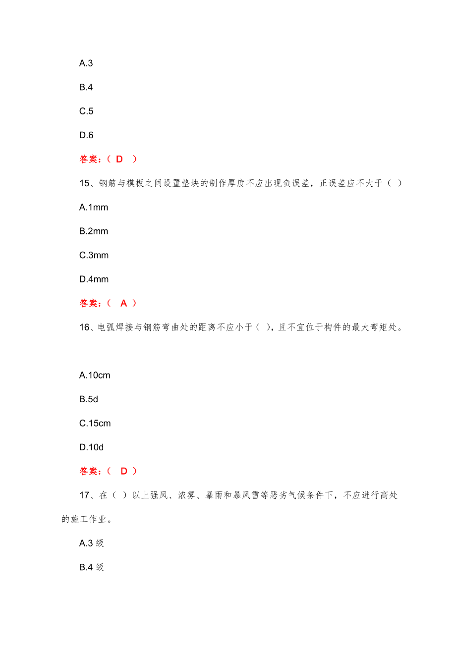 公路桥涵施工技术规范题库.doc