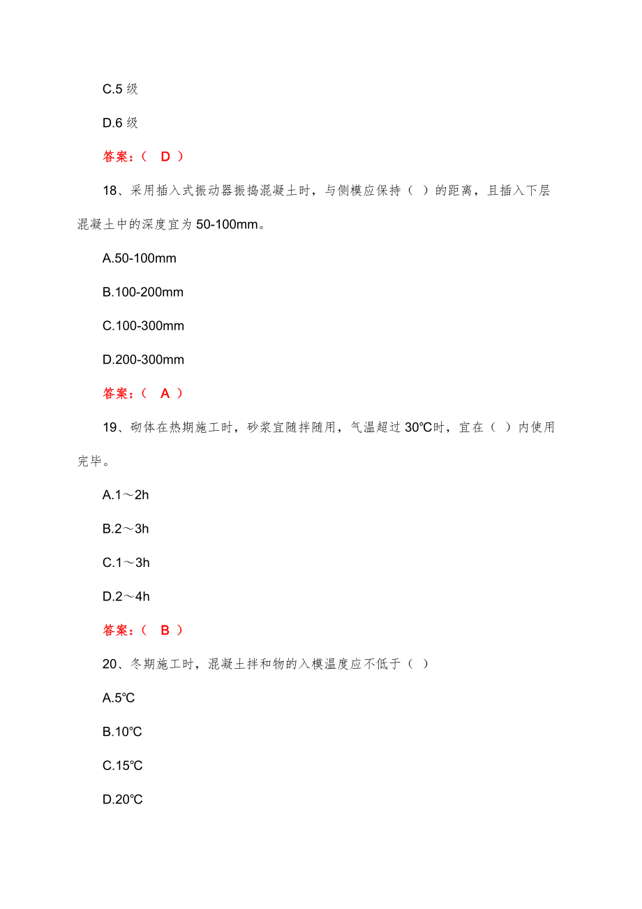 公路桥涵施工技术规范题库.doc