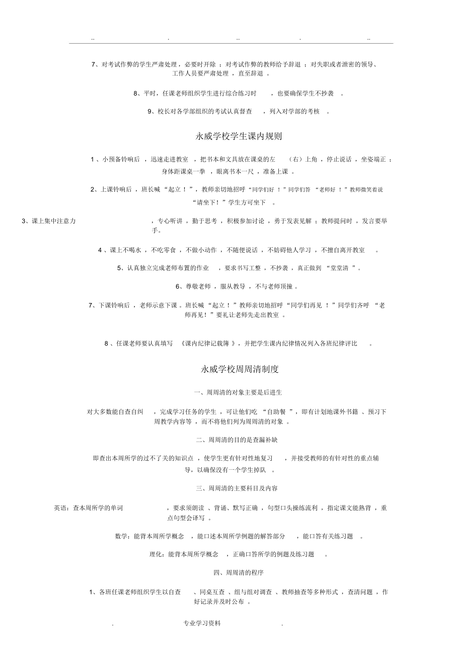 永威学校的教学管理制度汇编.doc