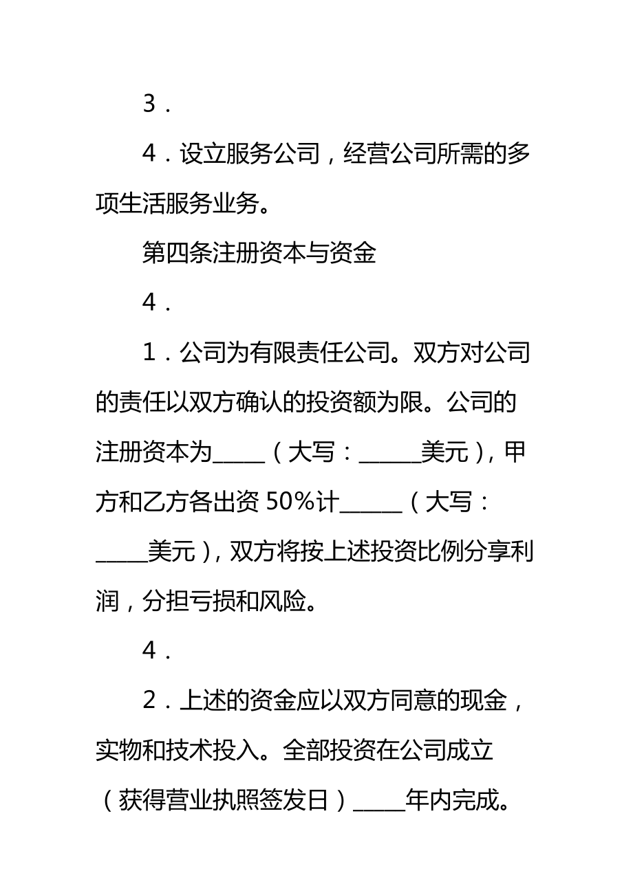 合作经营合同样式标准范本_2.doc