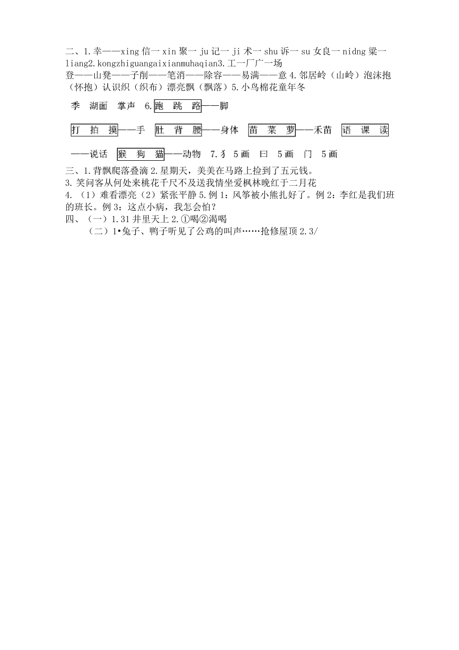 人教版二年级上册语文试卷期末考试.doc