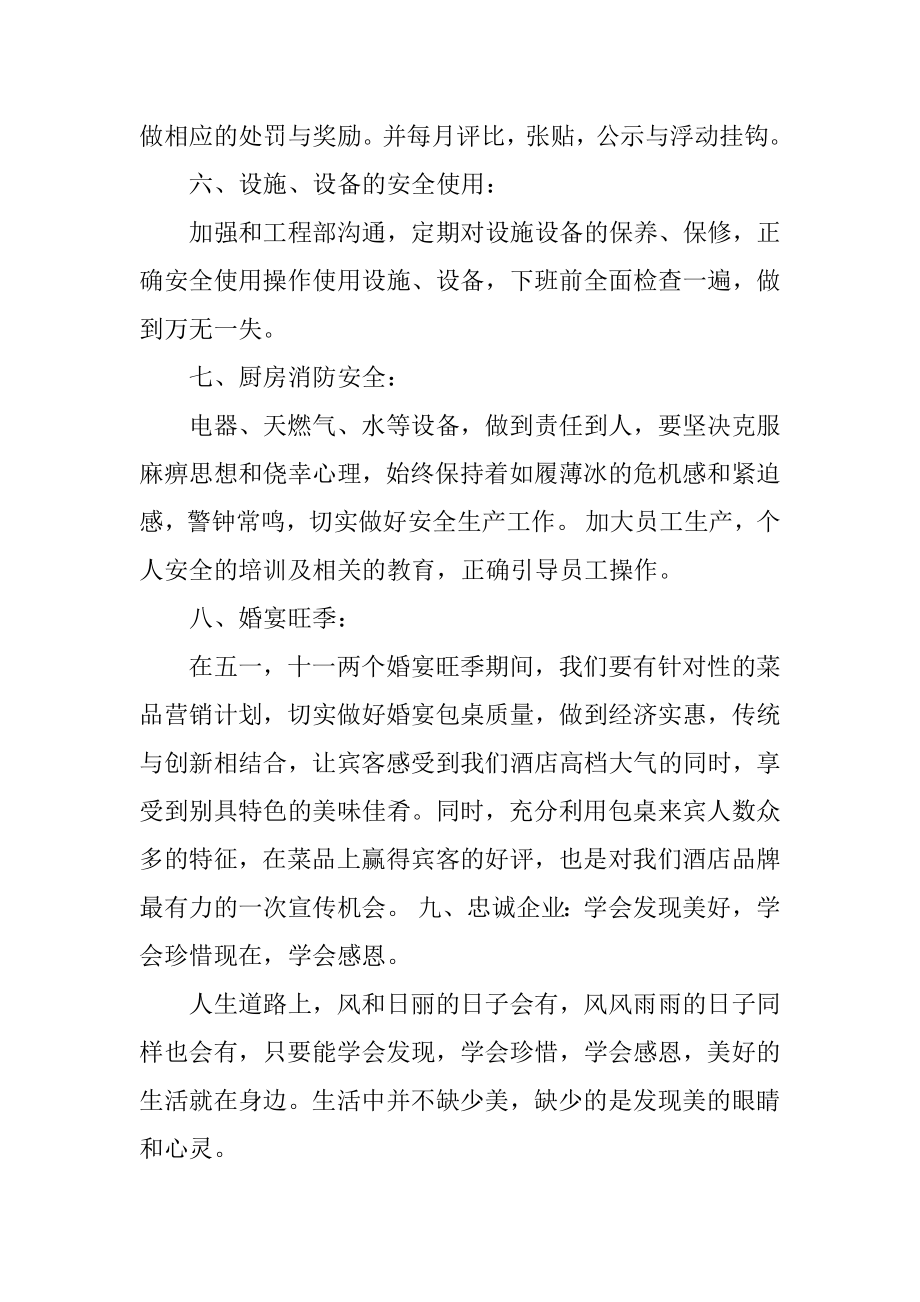 厨师长工作计划3篇(后厨厨师长工作计划).doc