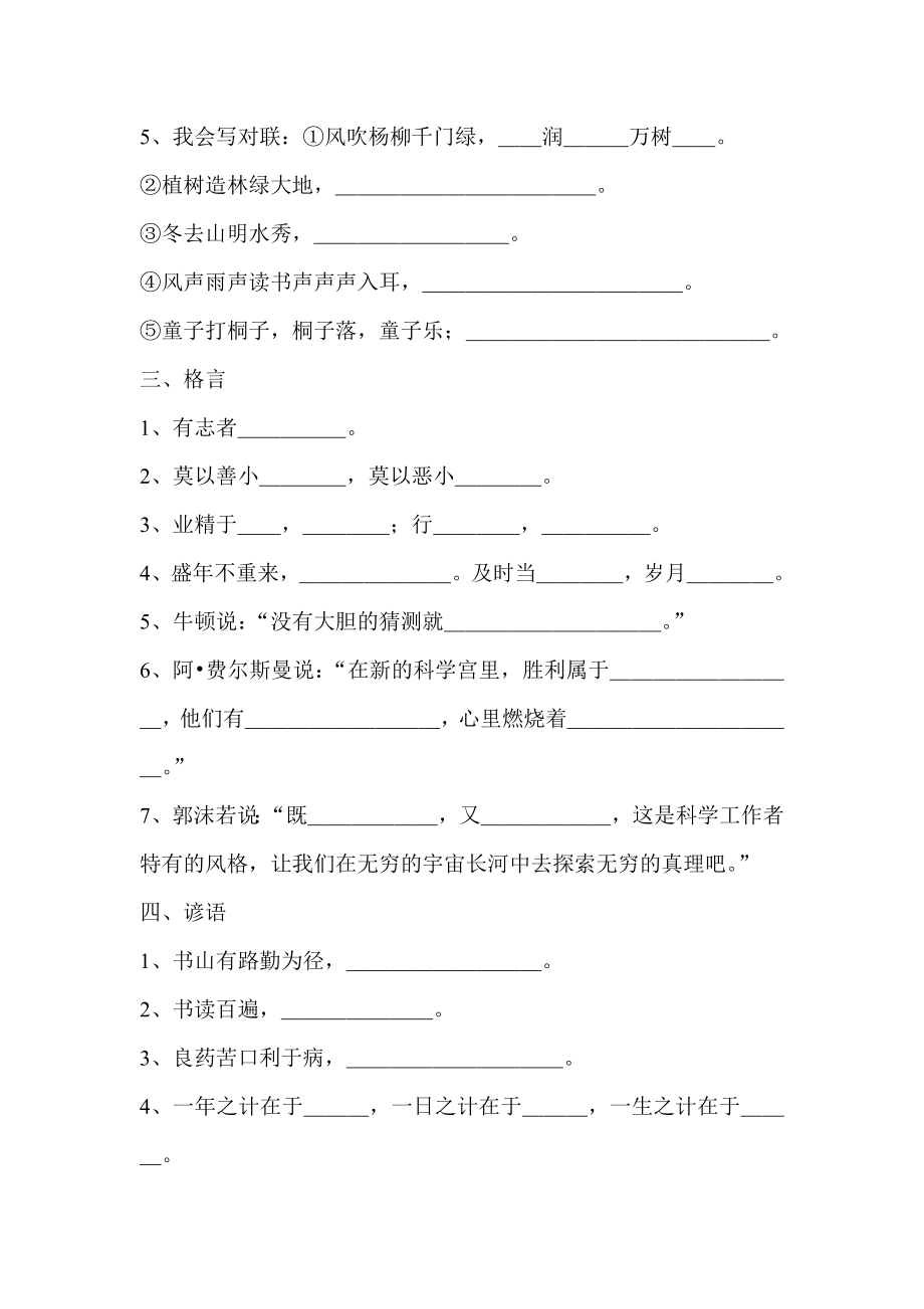 四年级语文上册语文园地日积月累试题.doc