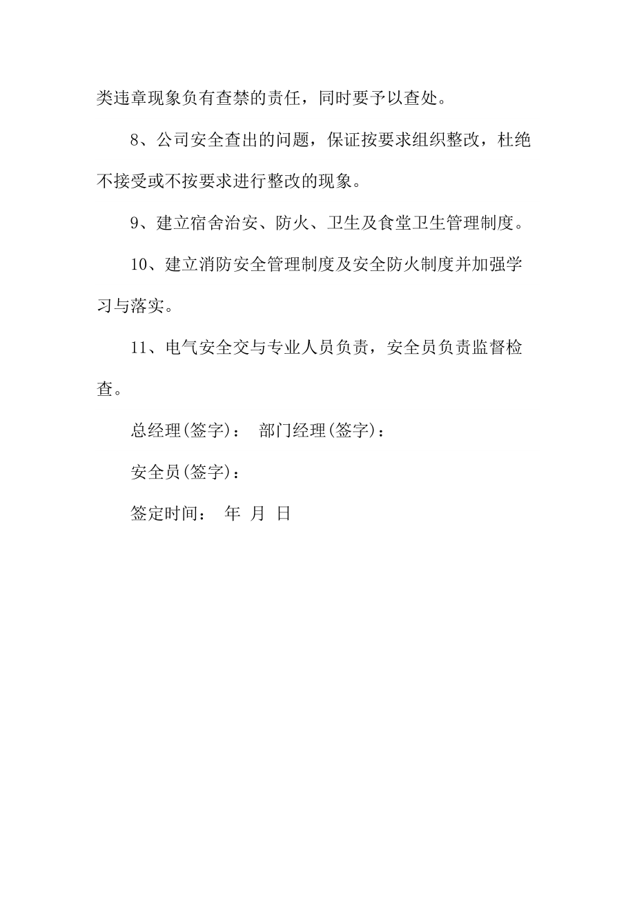 公司安全管理目标责任书.doc