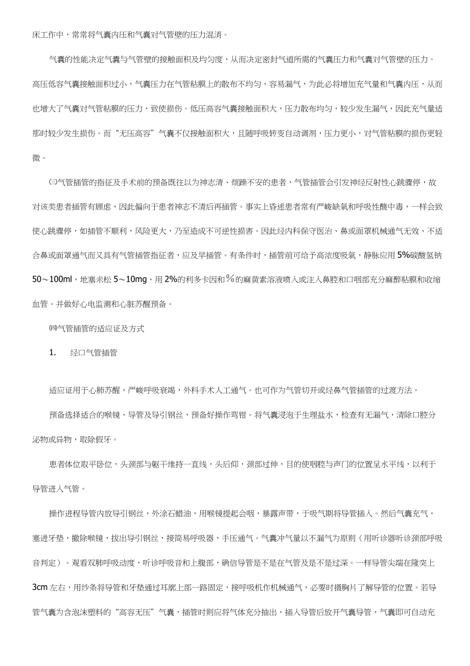 护理_新技术新项目介绍.doc