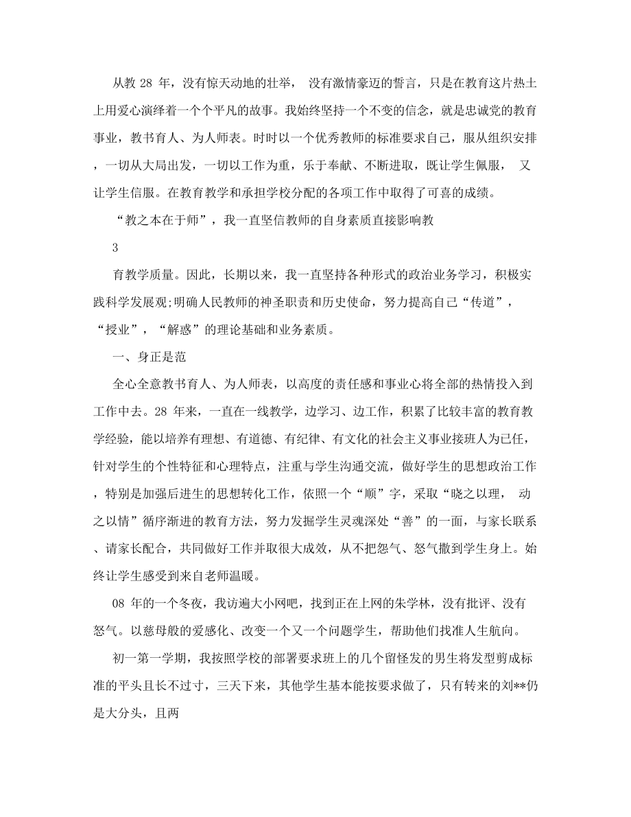 教师奖励主要事迹材料.doc