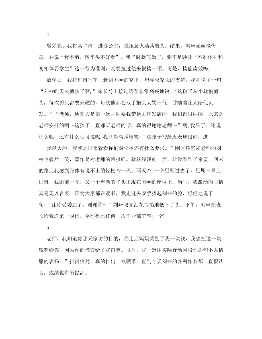 教师奖励主要事迹材料.doc