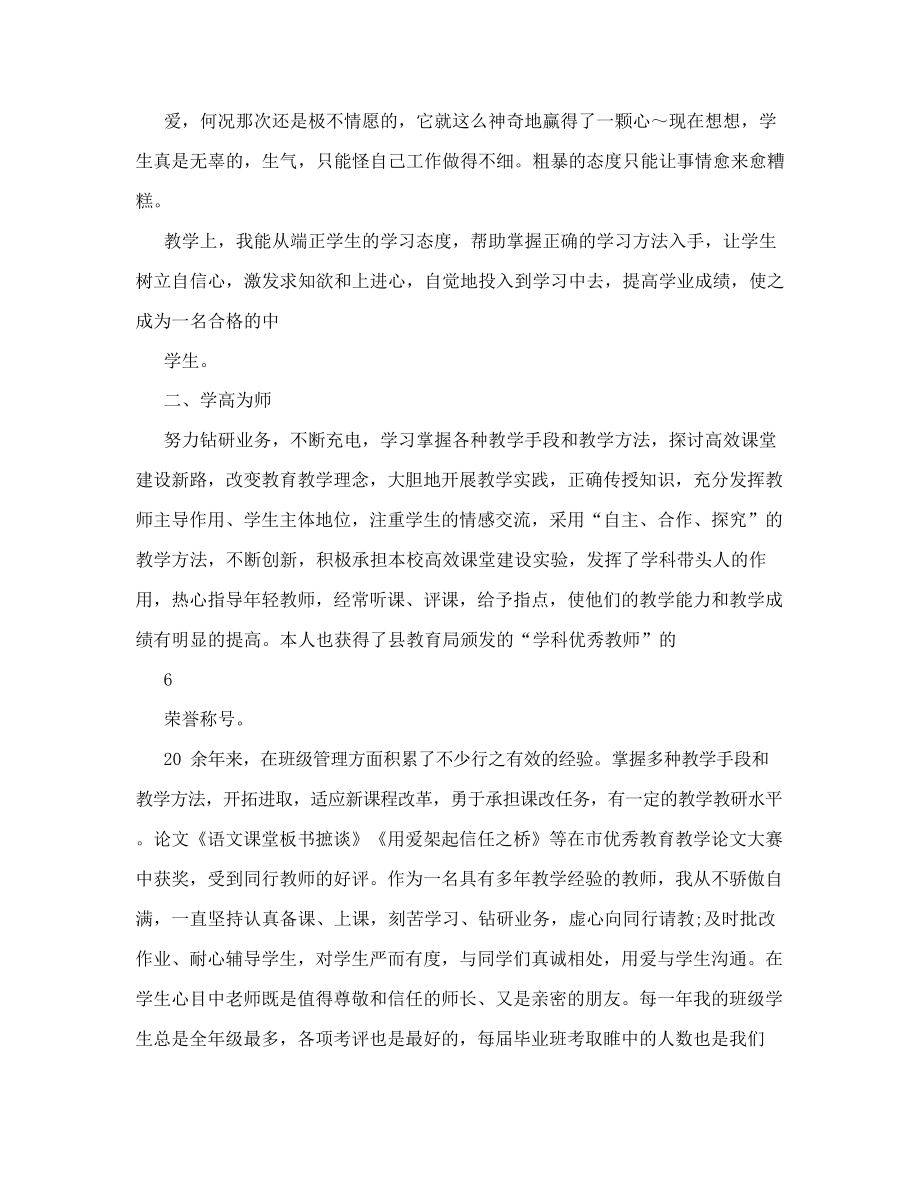 教师奖励主要事迹材料.doc