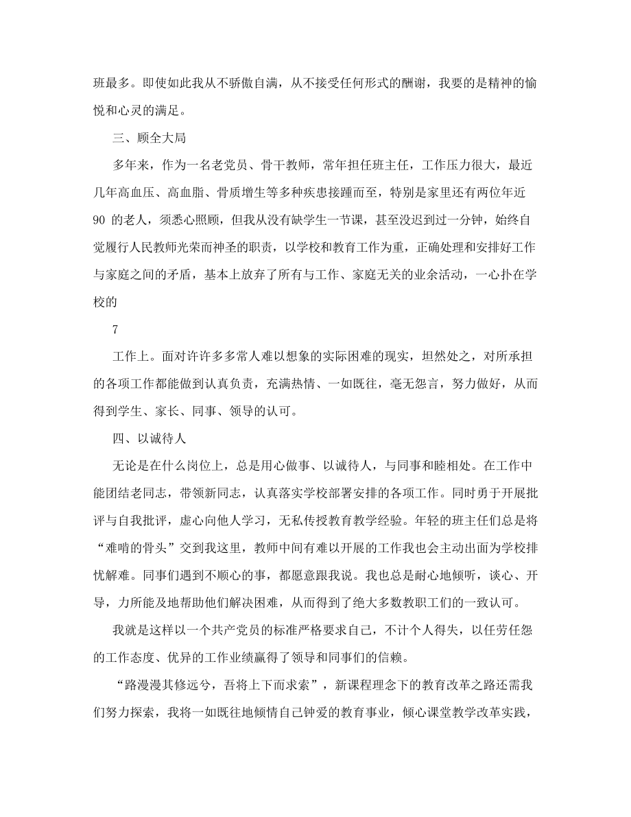 教师奖励主要事迹材料.doc