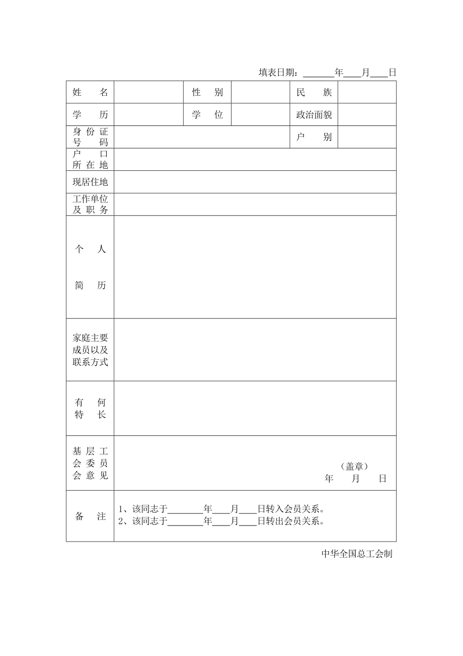 工会入会申请书.doc