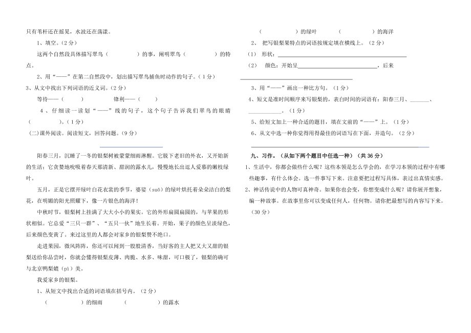 人教版三年级下册语文期末测试题.doc