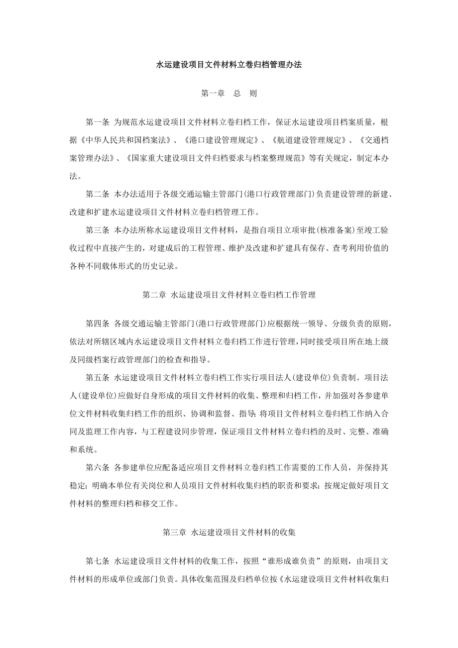 水运建设项目文件材料立卷归档管理办法.doc