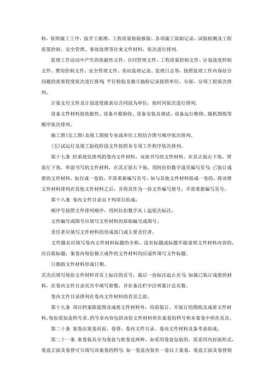 水运建设项目文件材料立卷归档管理办法.doc