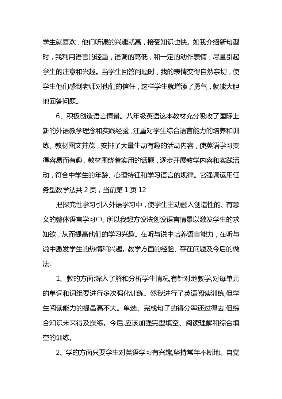 最新英语教师班主任工作总结.doc