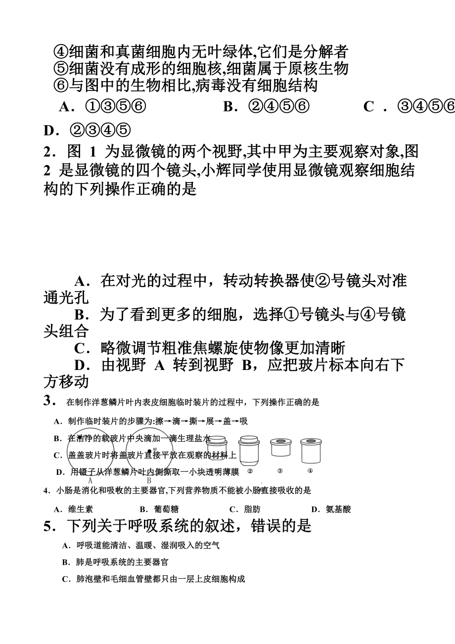 八年级生物结业考试试题及答案.doc