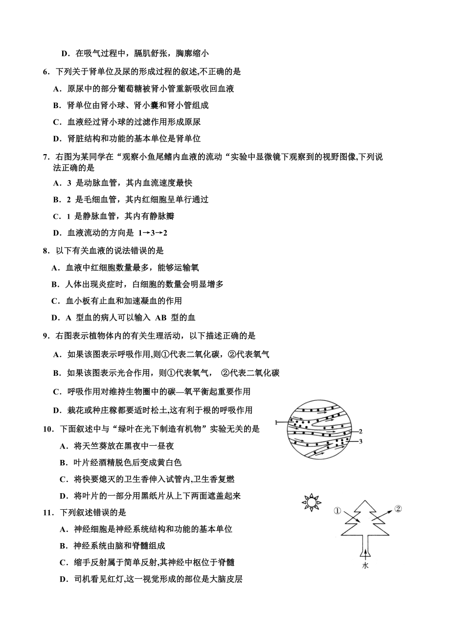 八年级生物结业考试试题及答案.doc